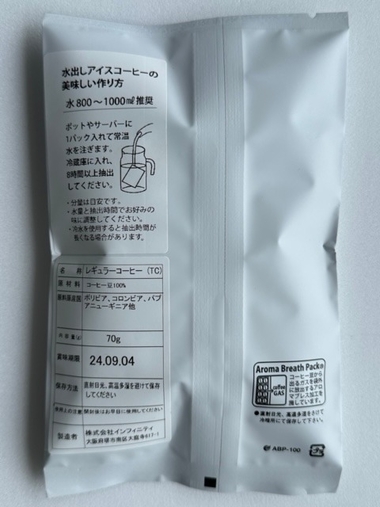 炭火焙煎 水出しアイスコーヒー１リッター抽出用パック